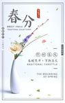 春分创意海报