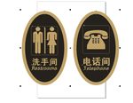 卫生间标识牌