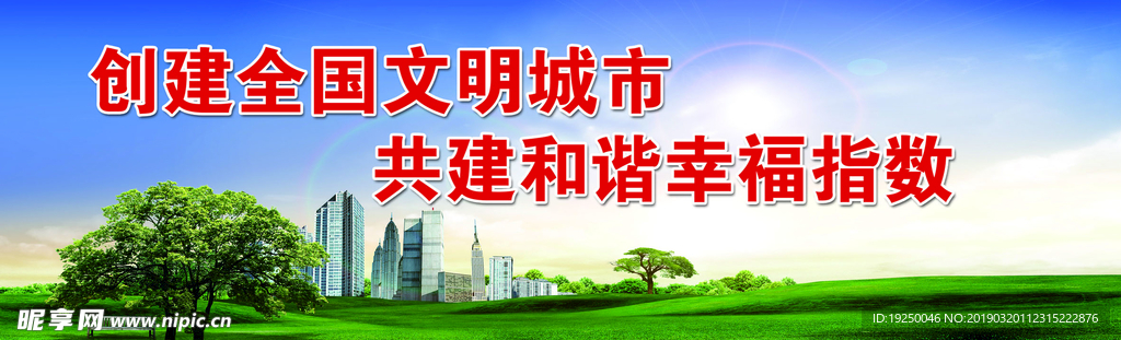 文明城