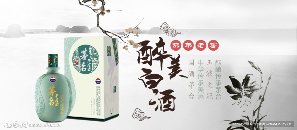 醉美白酒