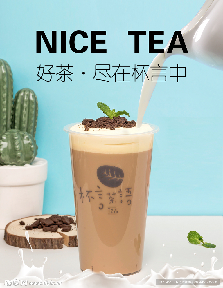 奶茶促销海报