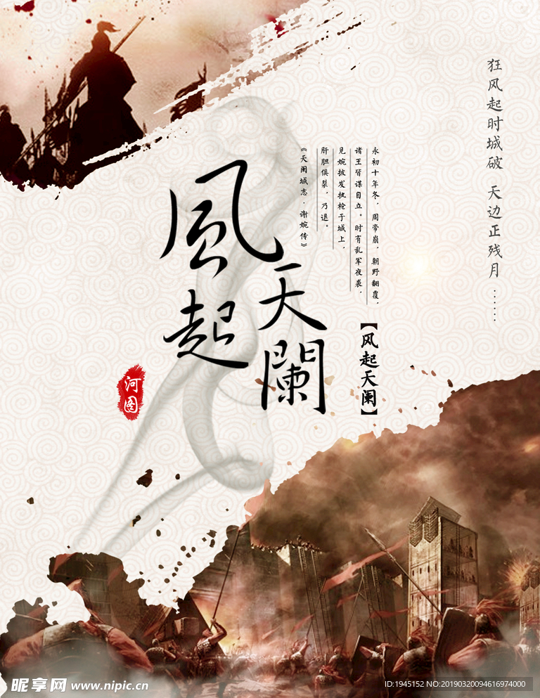 风起天阑