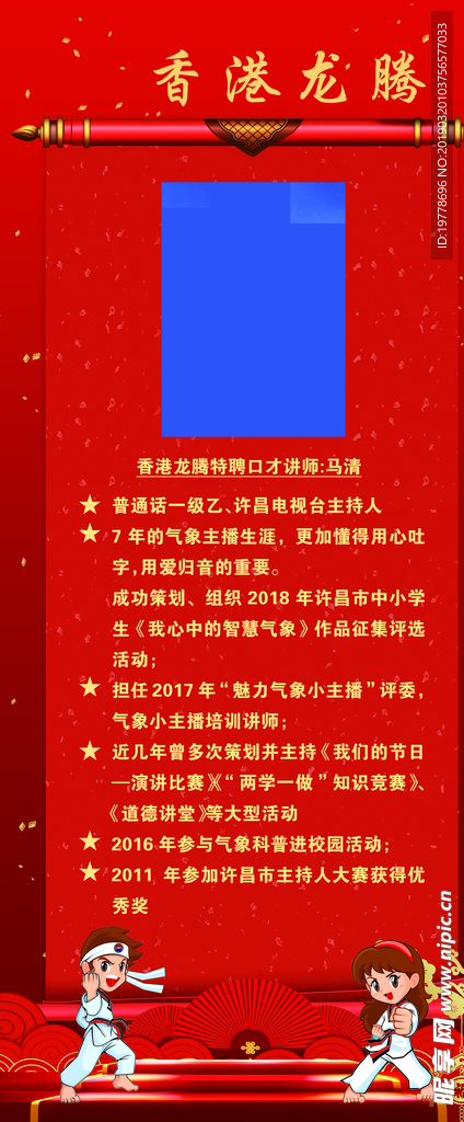 展架 教师 简介