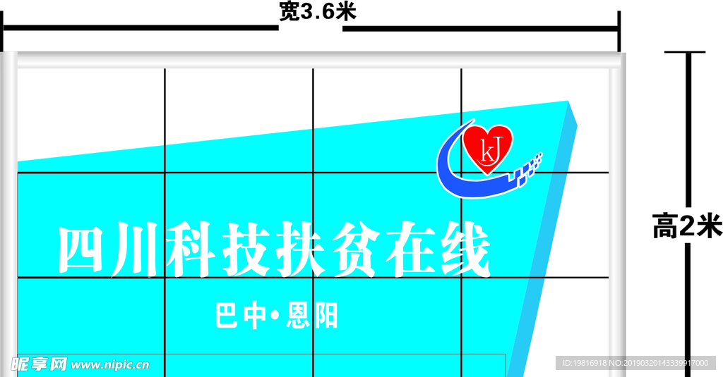 科技扶贫形象墙