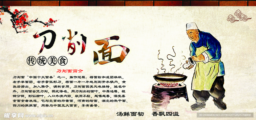 刀削面简介