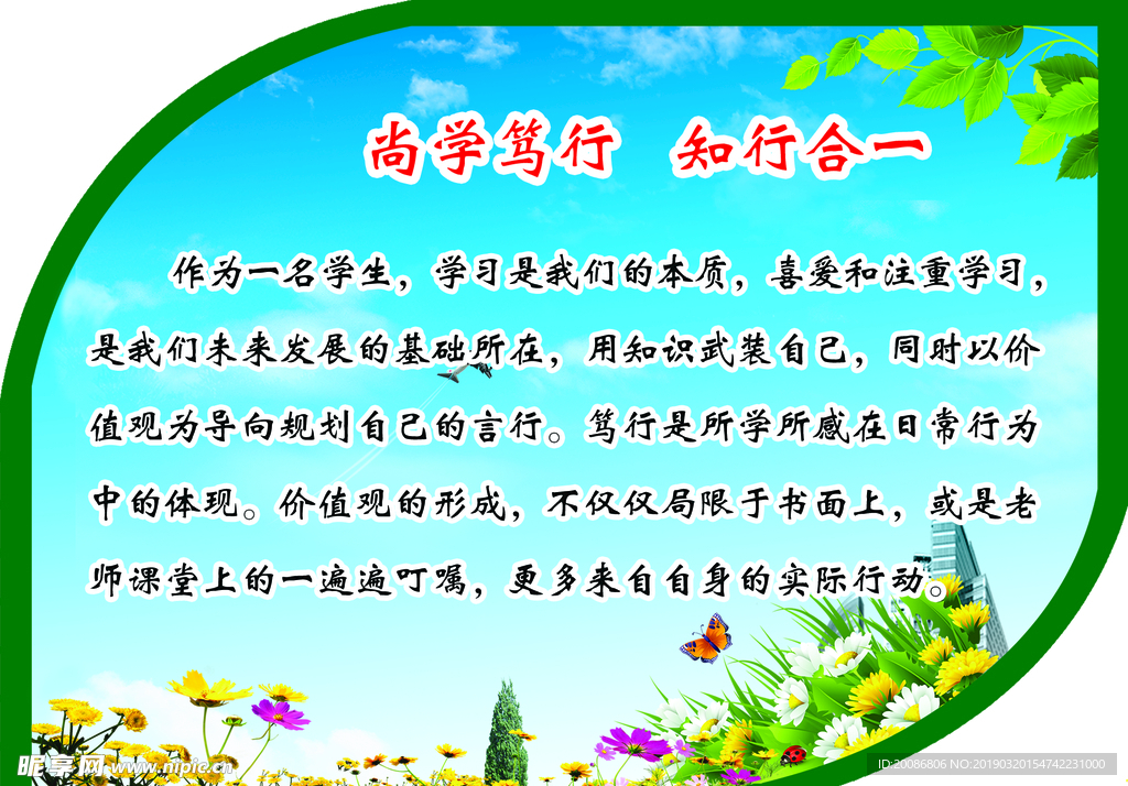 尚学笃朱  知行合一