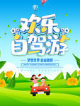 欢乐自驾游