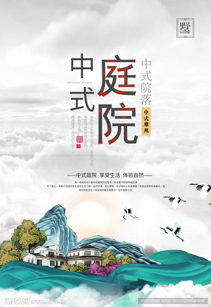 中式庭院