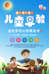 儿童早教