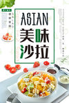 美味沙拉