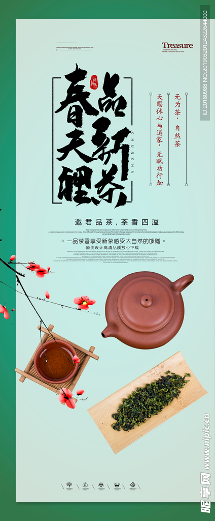 茶易拉宝