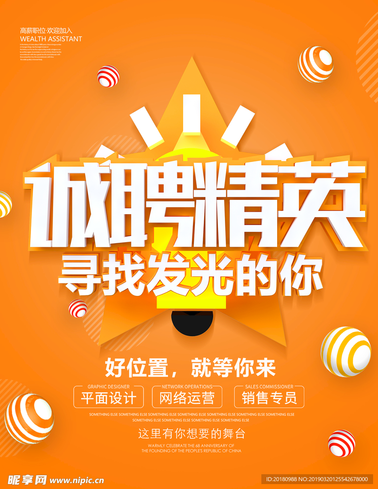 诚聘精英
