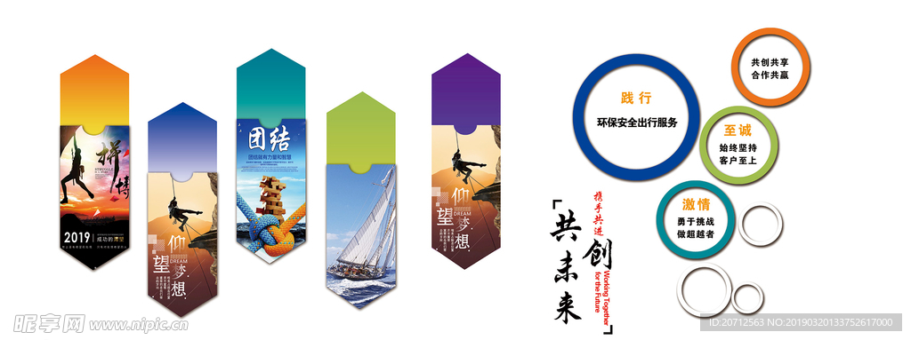 企业文化墙