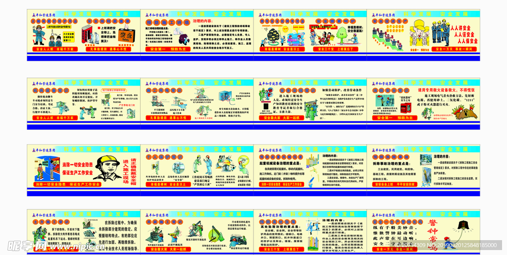 工地公益漫画