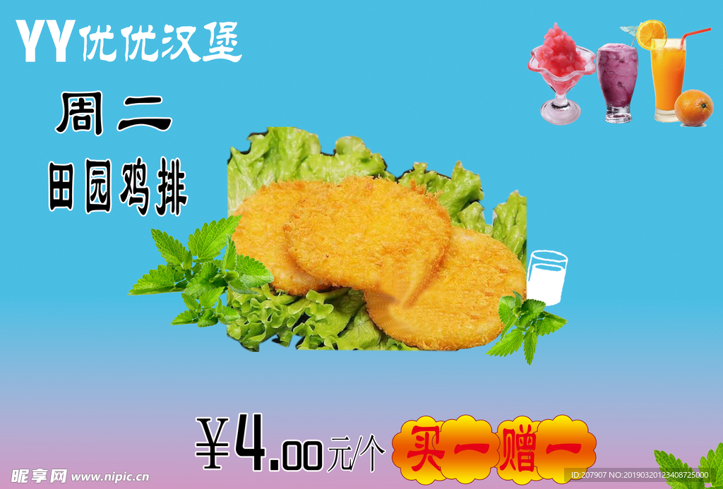 鸡排