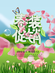 春装促销海报