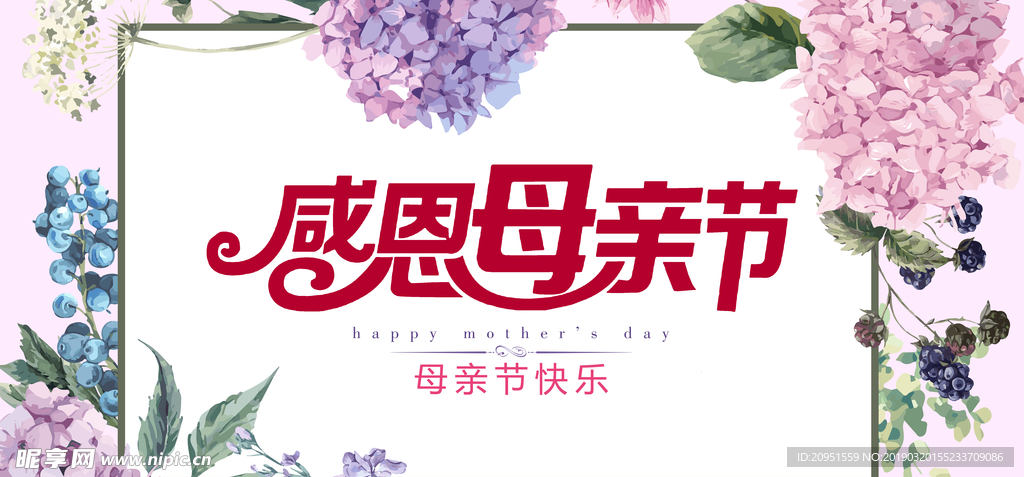 感恩母亲节海报