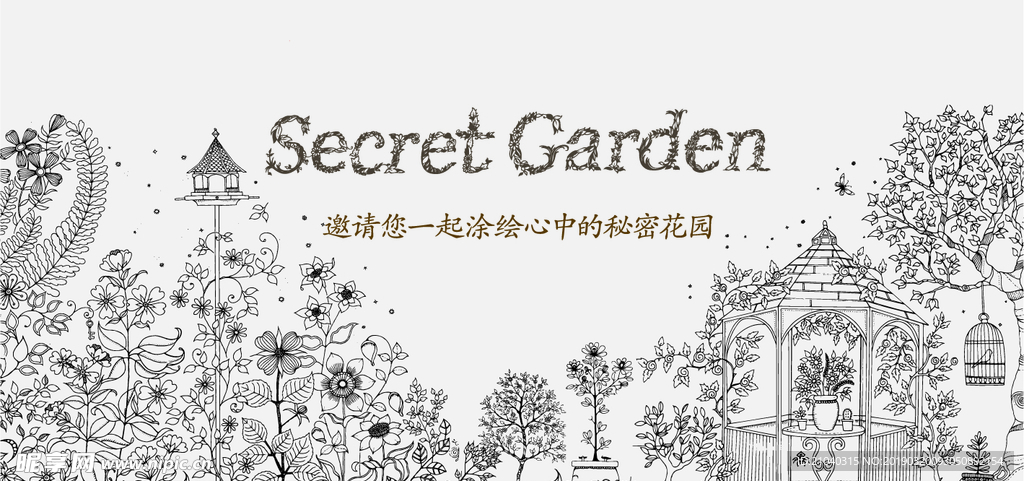 秘密花园  涂色书