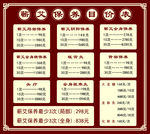养生价目表