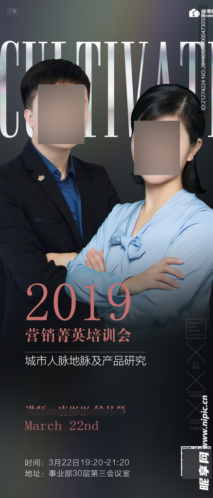人物培训海报