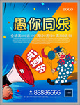 愚人节海报