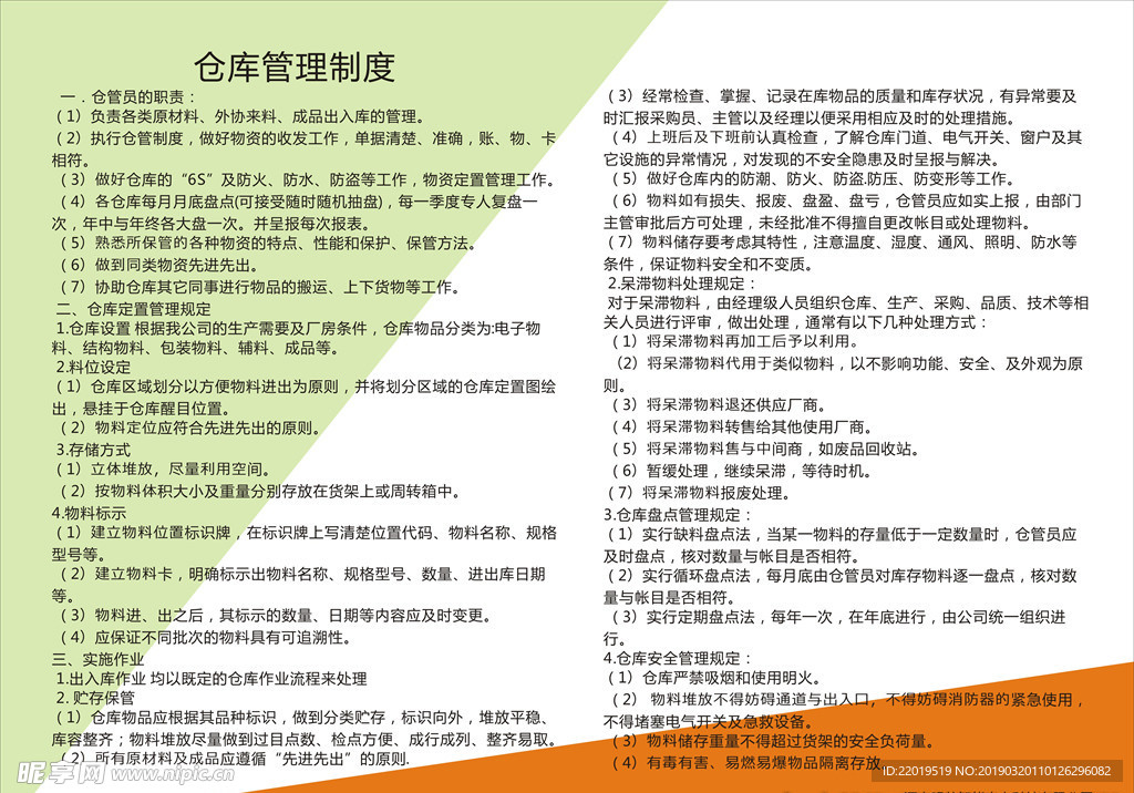 仓库管理制度