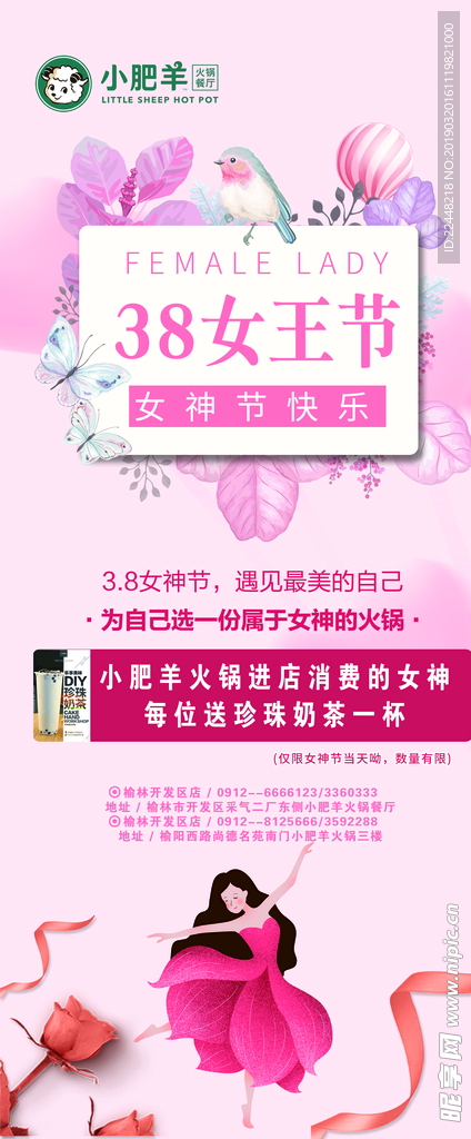 38女王节展架