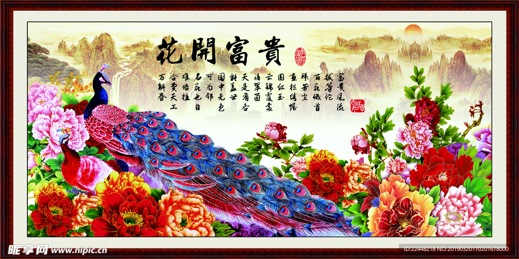 花开富贵