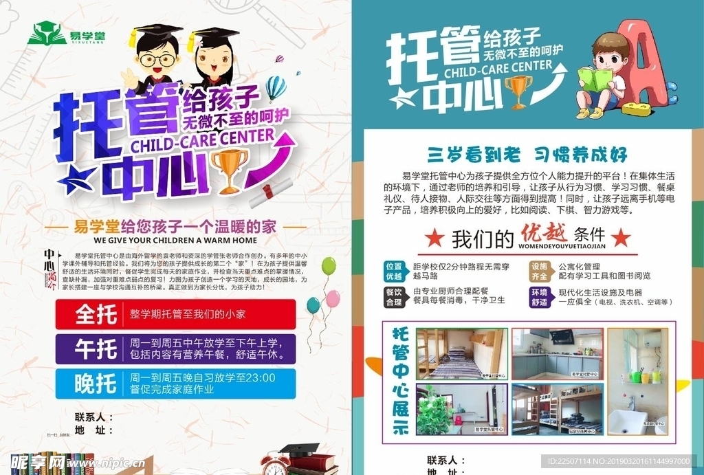 托管中心