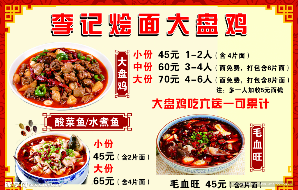 大盘鸡