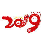 2019新年