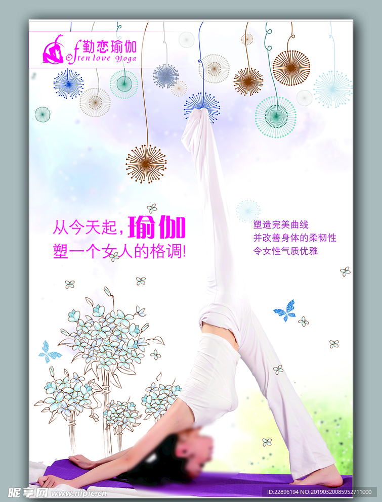 瑜伽
