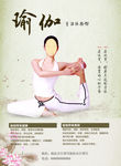 瑜伽