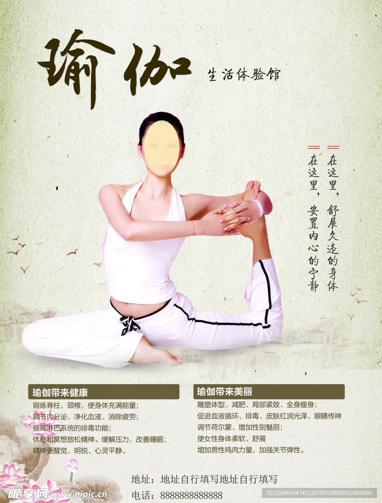 瑜伽