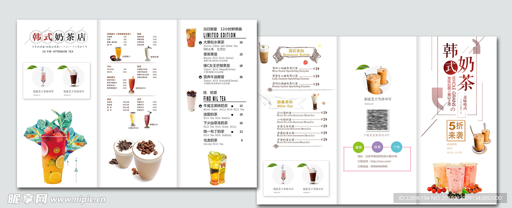 奶茶店折页