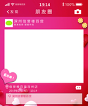 朋友圈
