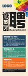 招聘展架
