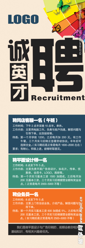 招聘展架