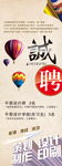 招聘展架