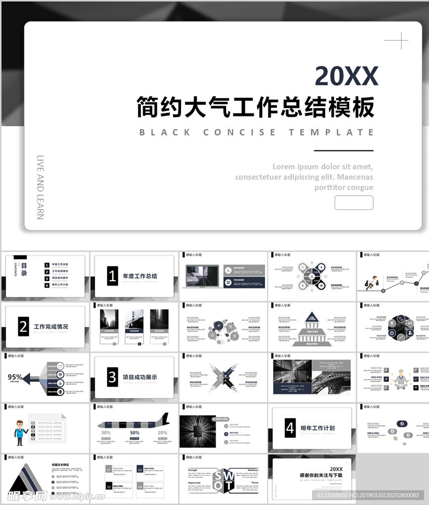 大气简约ppt模板