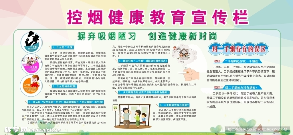 控烟宣传栏