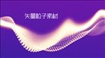 炫彩 晕染 粒子 抽象背景 海