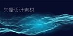 炫彩 晕染 粒子 抽象背景 海