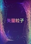 炫彩 晕染 粒子 抽象背景 海