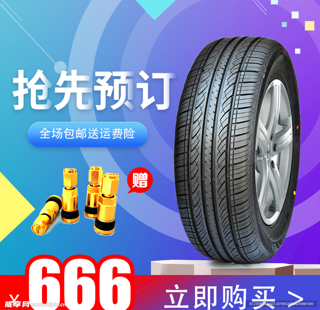 轮胎主图