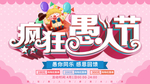 愚人节