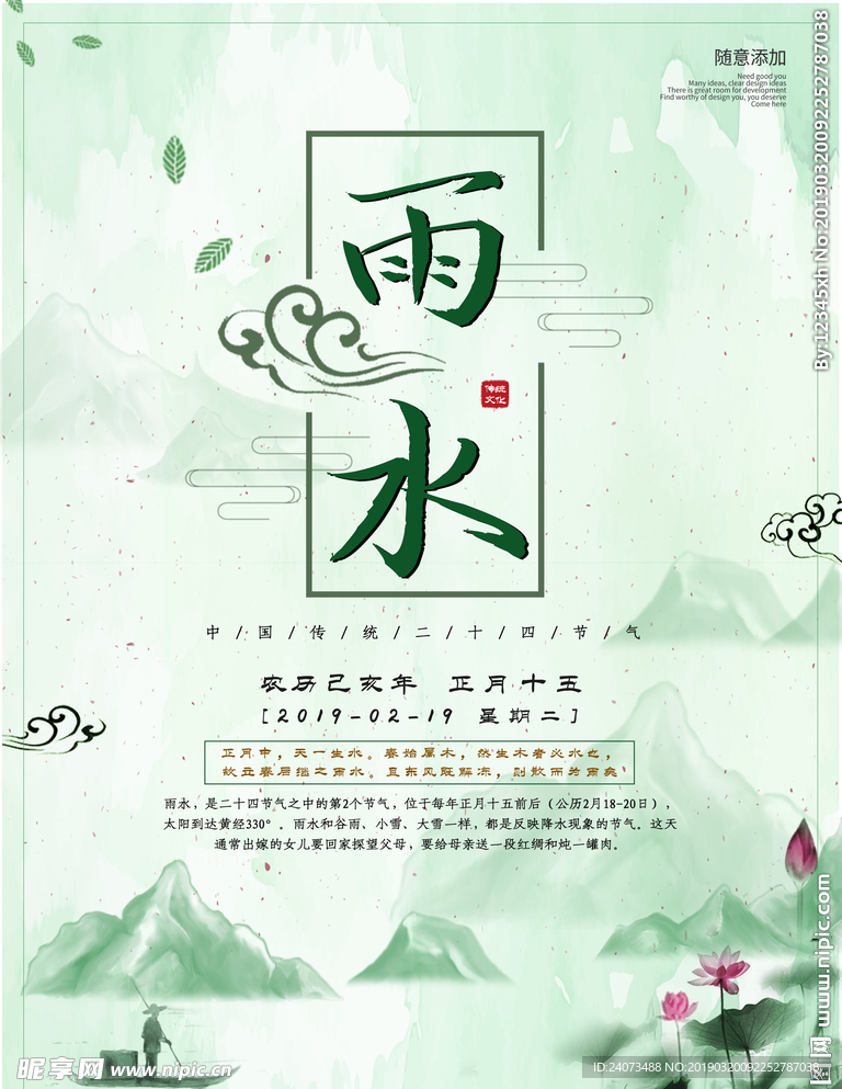 雨水海报