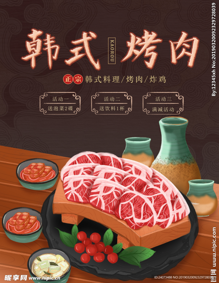 烤肉海报