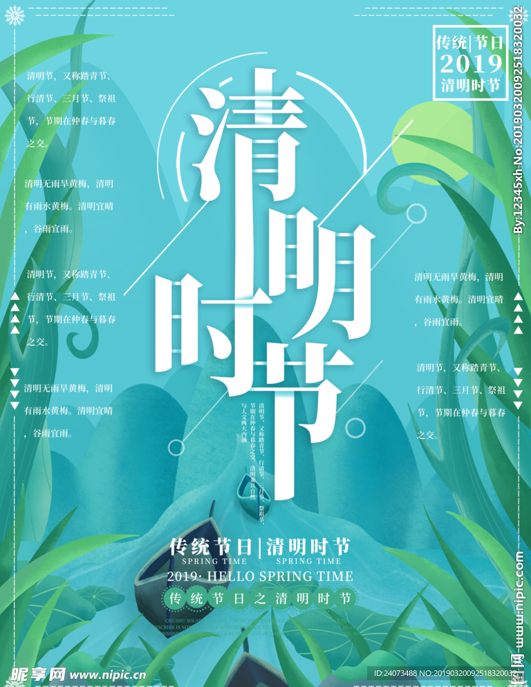 清明