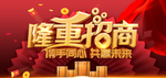 招商会背景